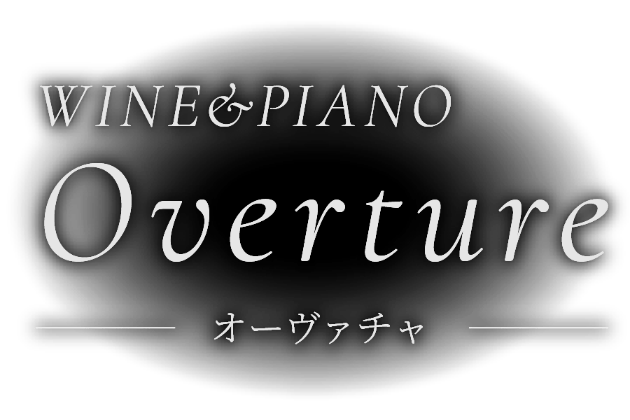 WINE&PIANO Overture -オーヴァチャ-